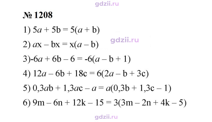 Скан решения номера 1208