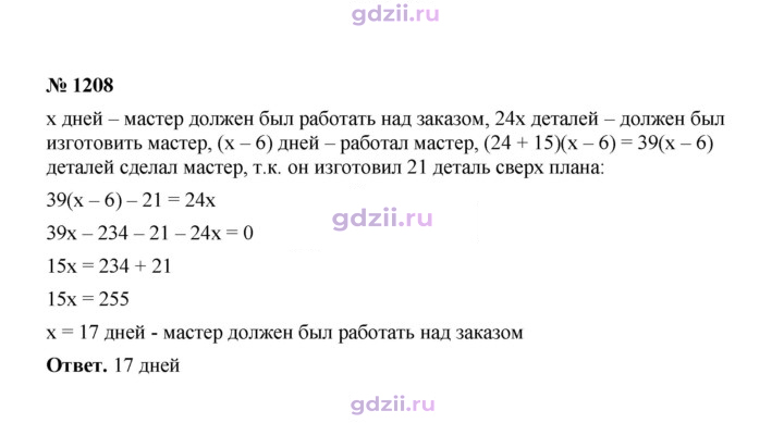 Скан решения номера 1208