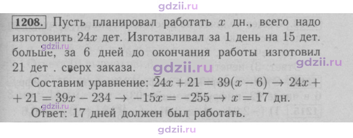 Скан решения номера 1208