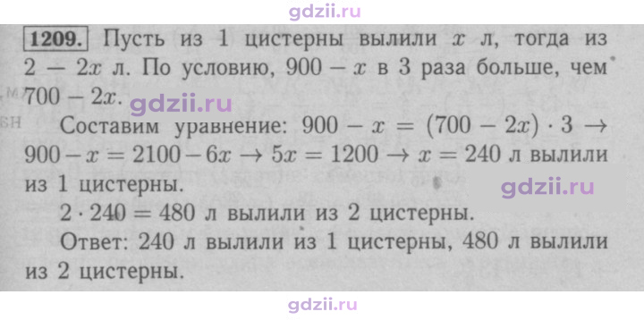 Скан решения номера 1209