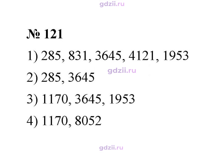 Скан решения номера 121