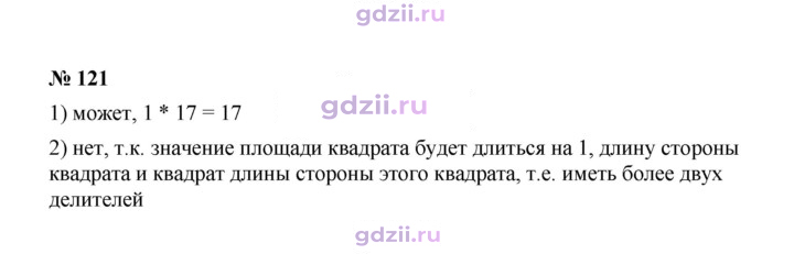 Скан решения номера 121