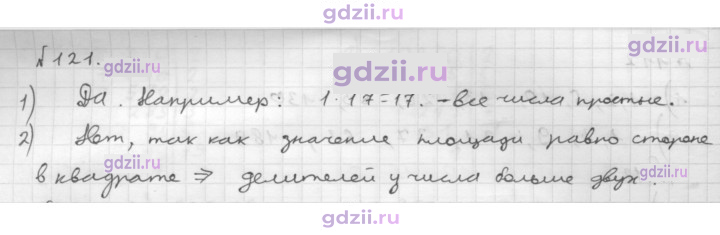 Скан решения номера 121