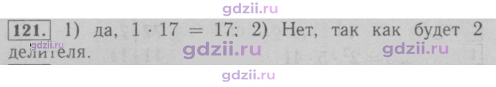 Скан решения номера 121