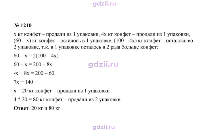 Скан решения номера 1210