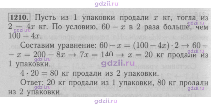 Скан решения номера 1210