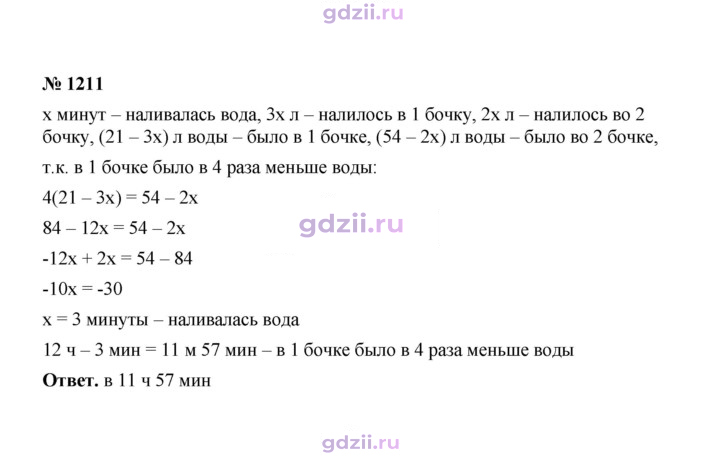 Скан решения номера 1211