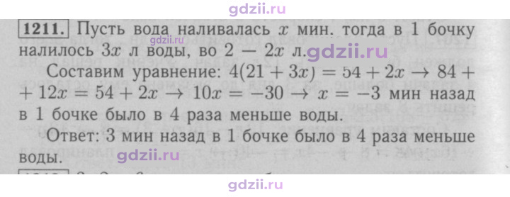 Скан решения номера 1211
