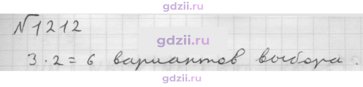 Скан решения номера 1212