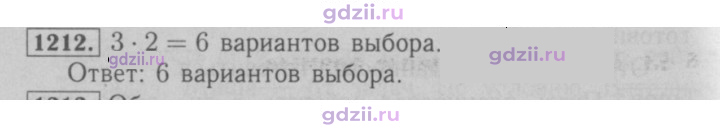 Скан решения номера 1212