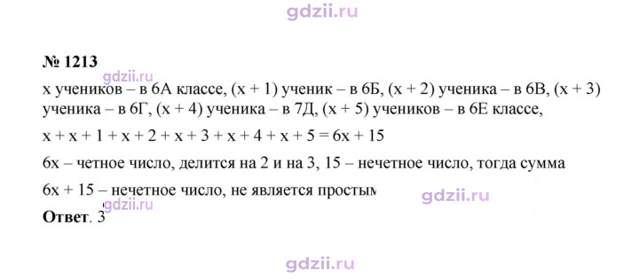 Скан решения номера 1213