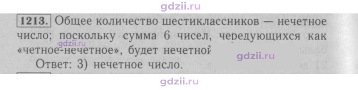 Скан решения номера 1213