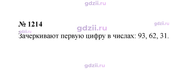 Скан решения номера 1214