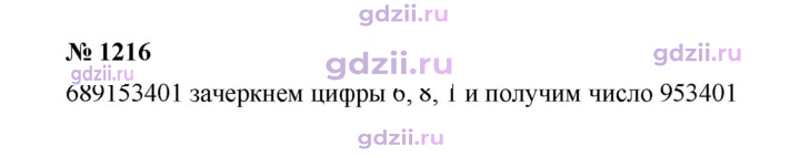 Скан решения номера 1216