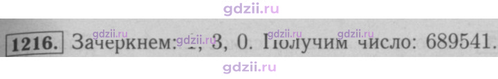 Скан решения номера 1216