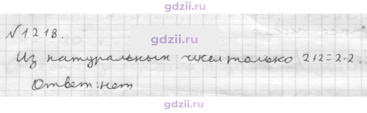 Скан решения номера 1218