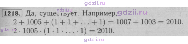 Скан решения номера 1218