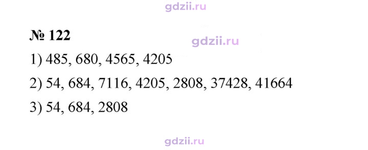 Скан решения номера 122