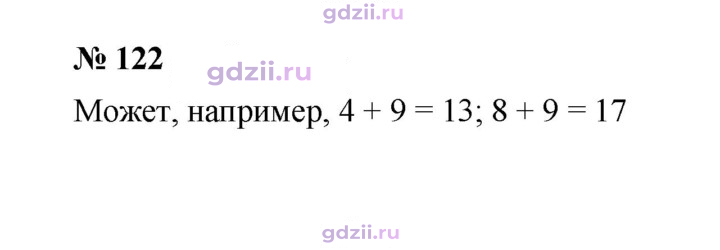 Скан решения номера 122