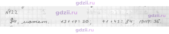 Скан решения номера 122