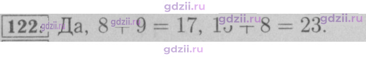 Скан решения номера 122