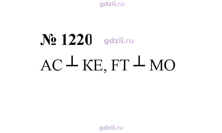 Скан решения номера 1220