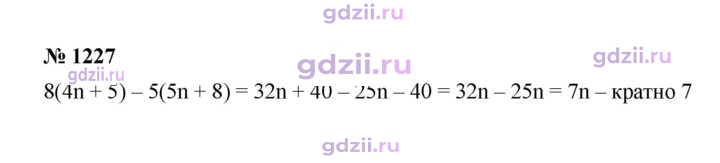 Скан решения номера 1227