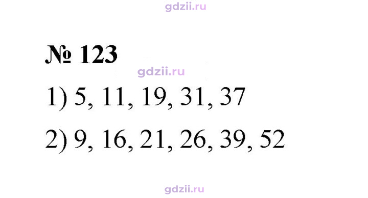 Скан решения номера 123
