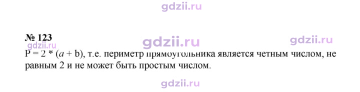 Скан решения номера 123