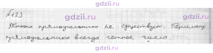 Скан решения номера 123