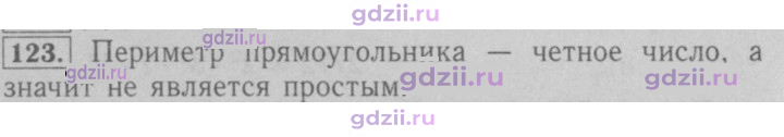 Скан решения номера 123