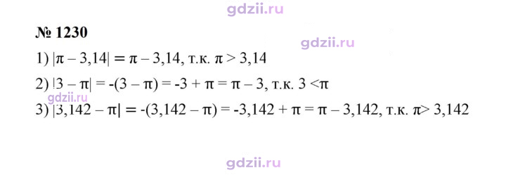 Скан решения номера 1230
