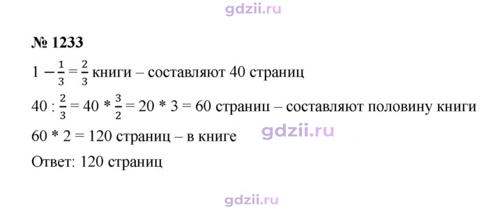 Скан решения номера 1233