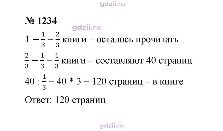 Скан решения номера 1234