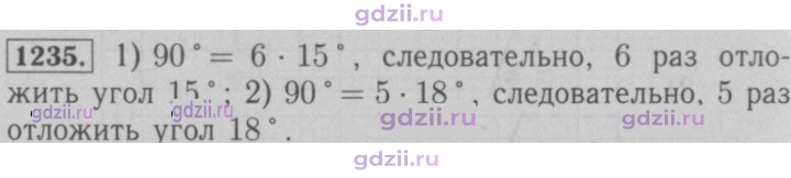 Скан решения номера 1235
