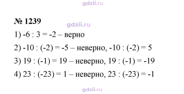 Скан решения номера 1239
