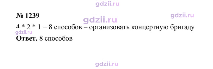 Скан решения номера 1239