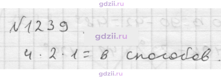 Скан решения номера 1239