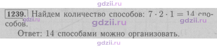 Скан решения номера 1239
