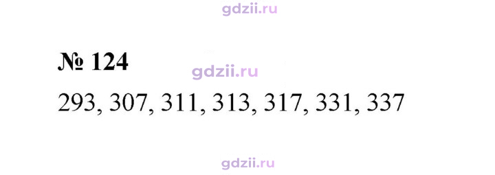 Скан решения номера 124