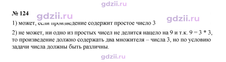 Скан решения номера 124