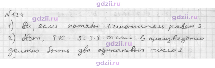 Скан решения номера 124