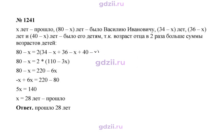 Скан решения номера 1241