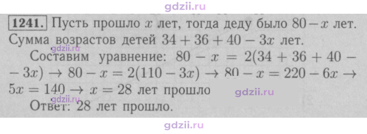 Скан решения номера 1241
