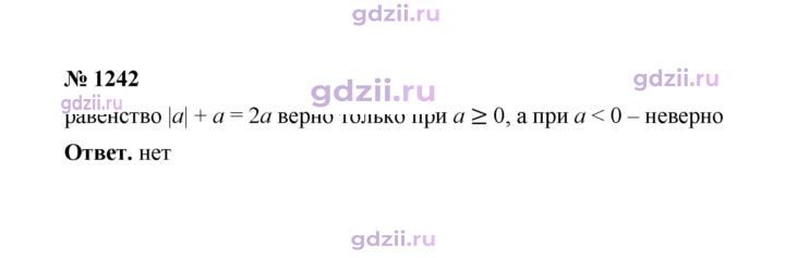 Скан решения номера 1242