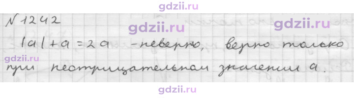 Скан решения номера 1242