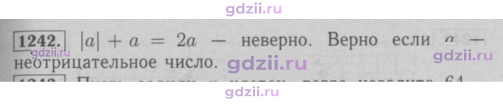 Скан решения номера 1242