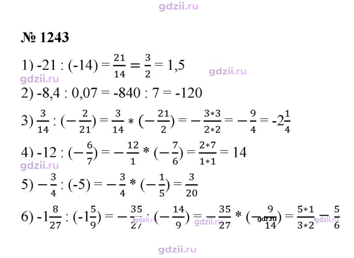 Скан решения номера 1243