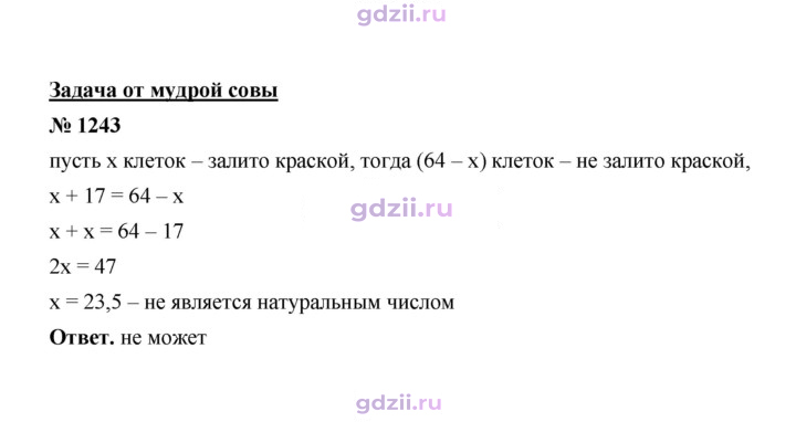 Скан решения номера 1243