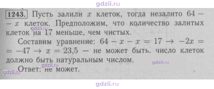 Скан решения номера 1243